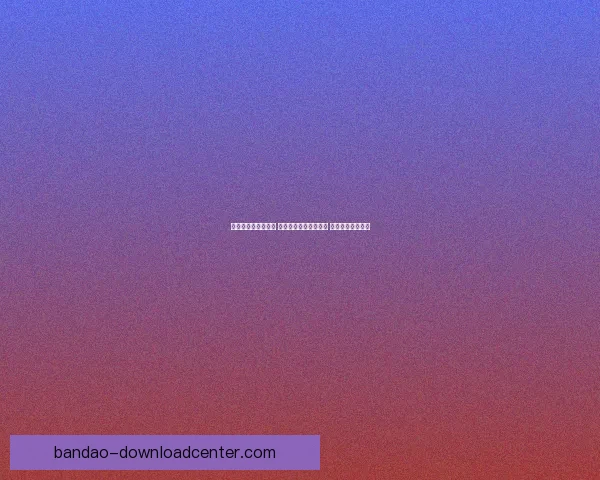 世界杯胜负预测指南 高手推荐精准投注策略 助你赢取丰厚奖金