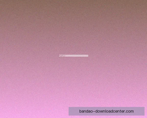 2026世界杯全赛程详解及小组对阵时间全览指南