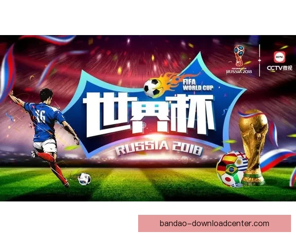 激情世界杯比分竞猜盛宴开启全民参与赢取荣耀大奖活动标题